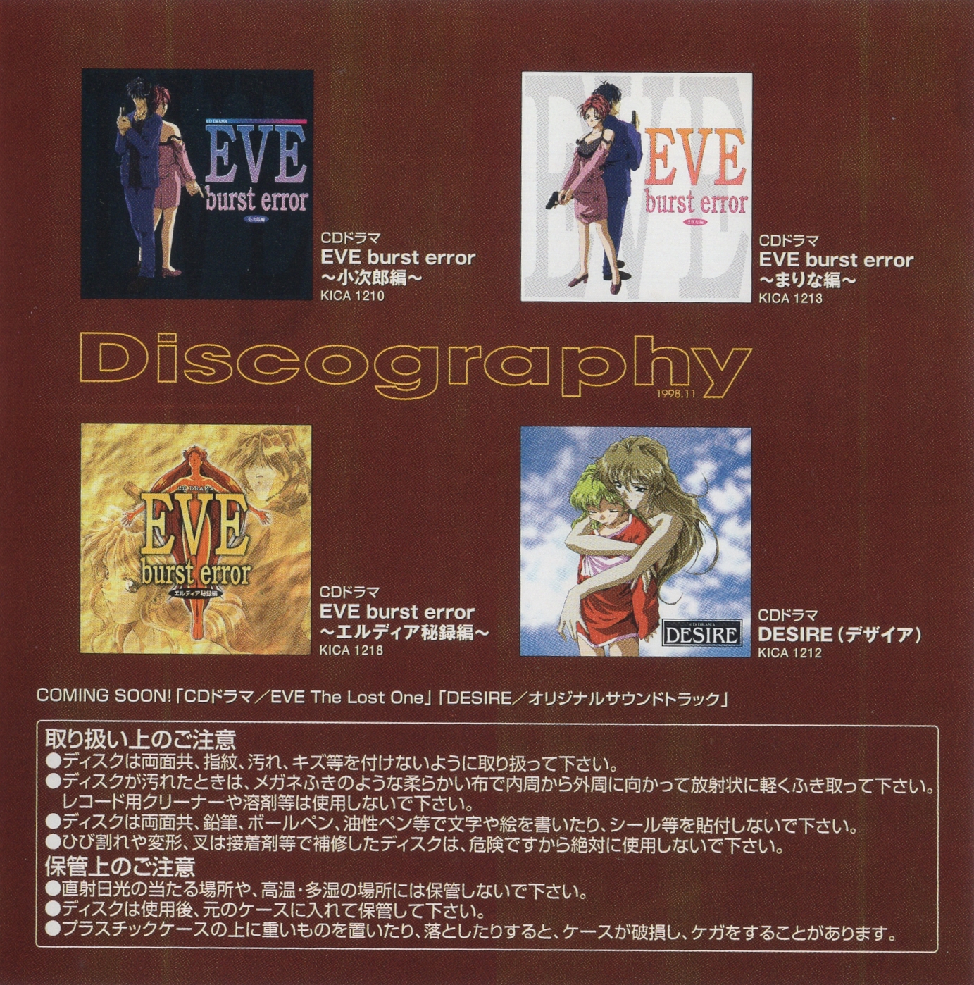 EVE burst error ORIGINAL SOUNDTRACK (1998) MP3 - Download